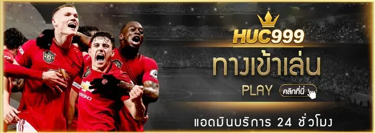 ค้นหาทางเข้า huc999 ทางเข้า ที่สะดวกและปลอดภัย